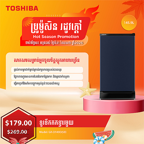 Toshiba Refrigerator (Non-inverter,Single door ,140L)